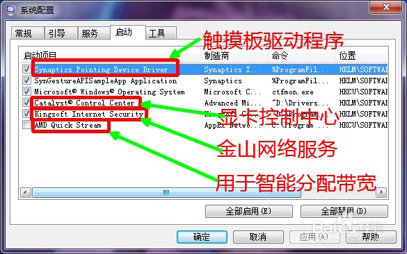 怎么禁止程序开机启动（加快开机速度）