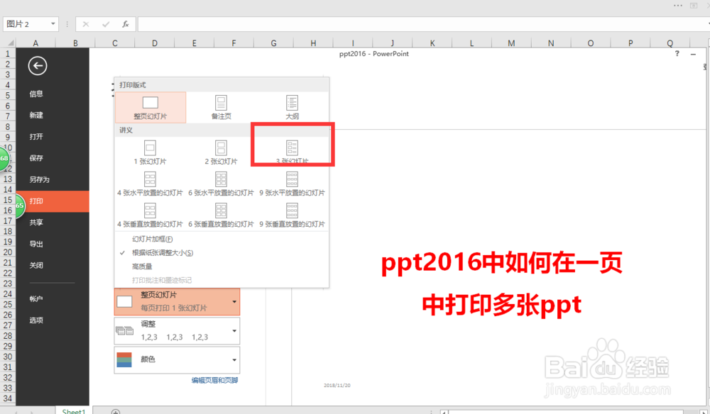 ppt2016中如何在一页中打印多张ppt