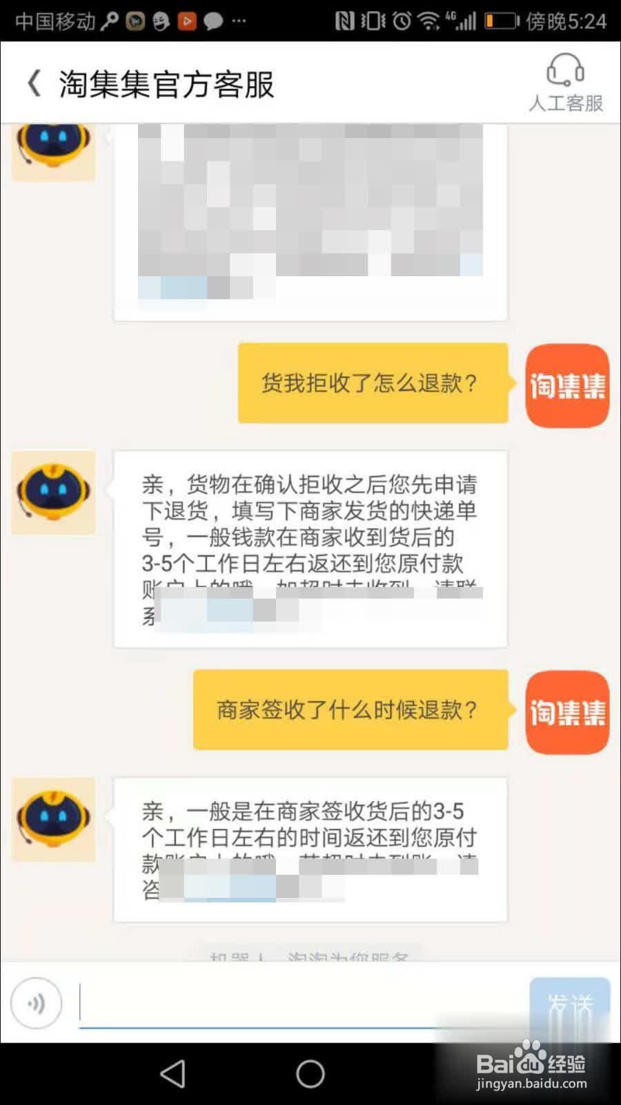 淘集集怎么退款