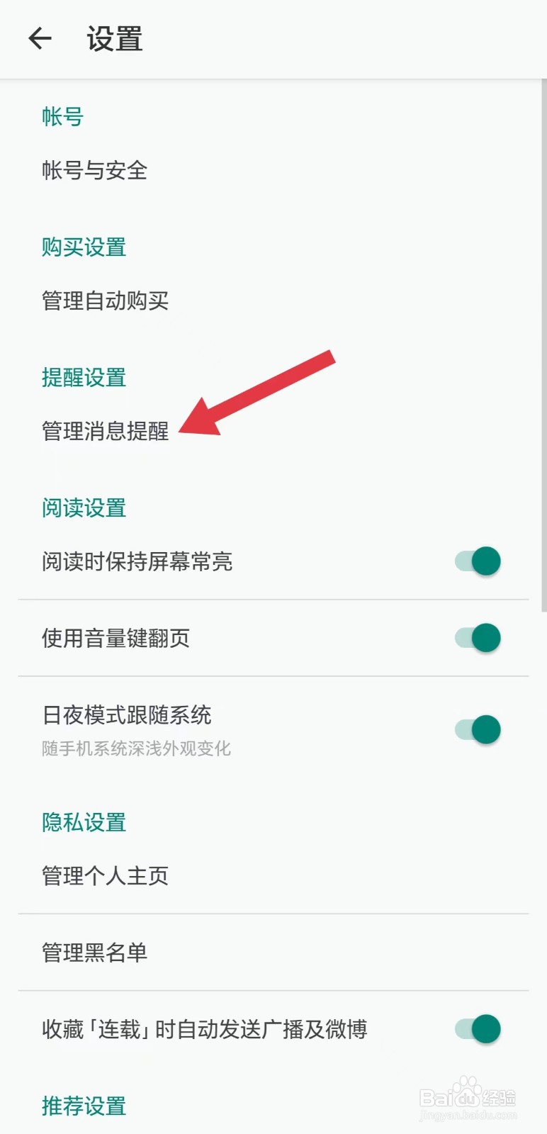 怎么开启我订阅的/购过的个人作者的新作品