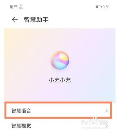 华为畅享9plus智慧语音助手唤醒教程