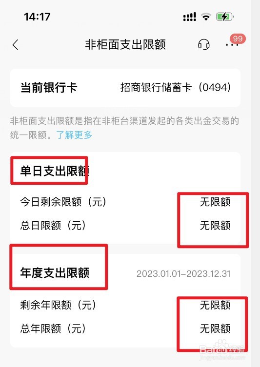 非柜面支付限额怎么解除