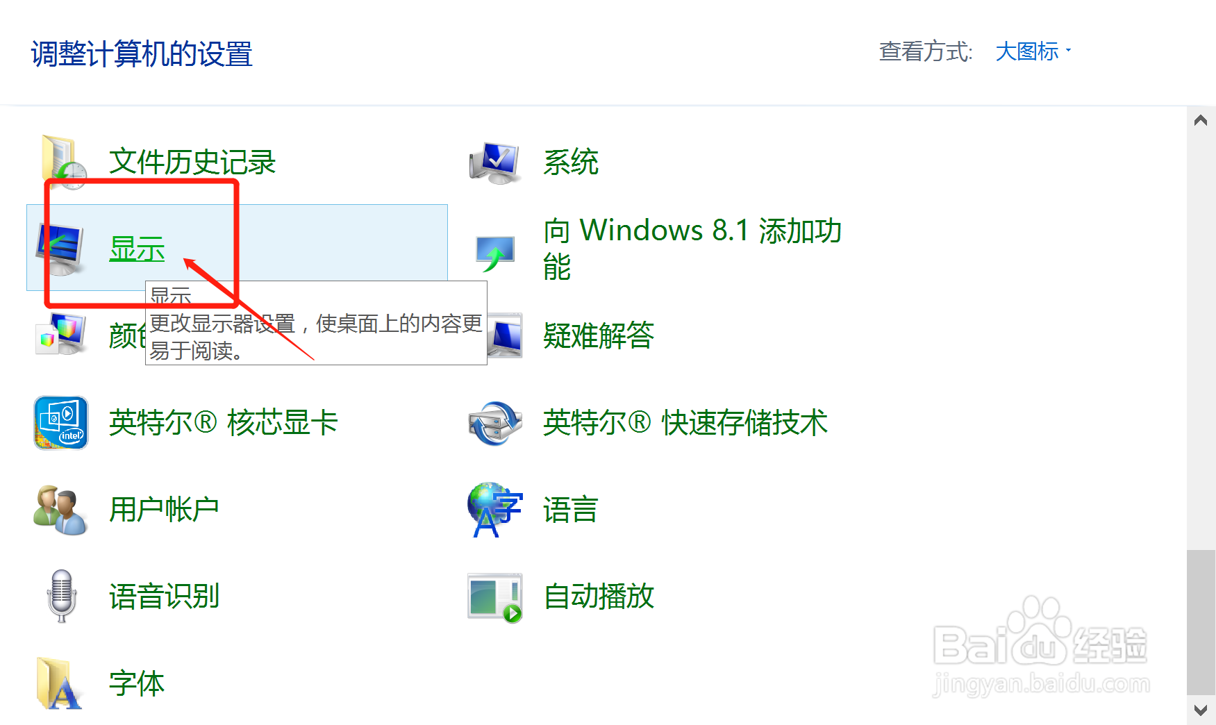 联想笔记本如何自定义屏幕的分辨率