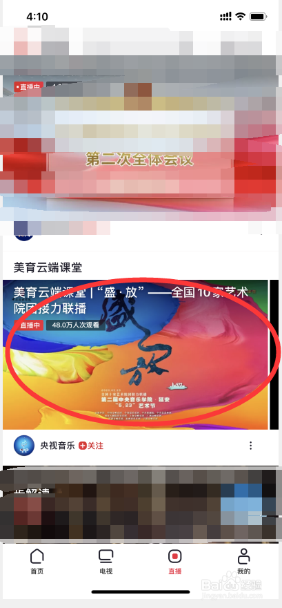美育云端直播如何录屏