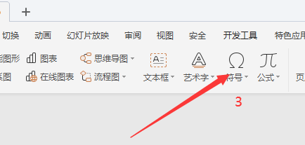 PPT中怎么插入符号