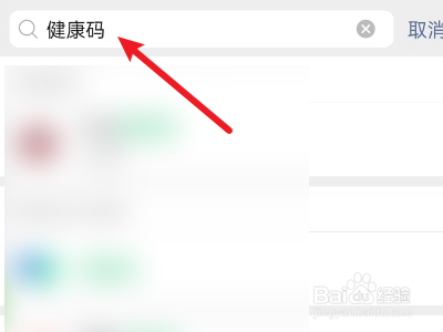 微信里怎么找健康码