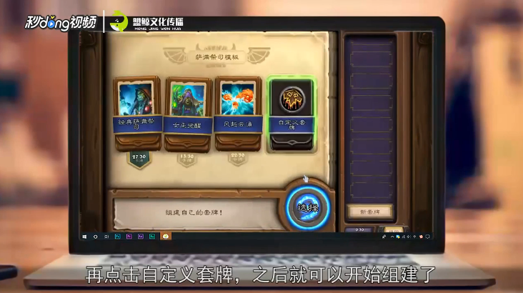 炉石传说怎么组建牌组