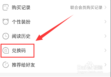 飒漫画兑换码如何兑换阅读券？