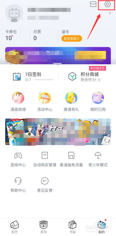 哔哩哔哩漫画怎么设置自我介绍