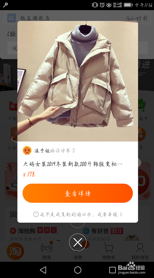 如何打开别人发来的淘口令？