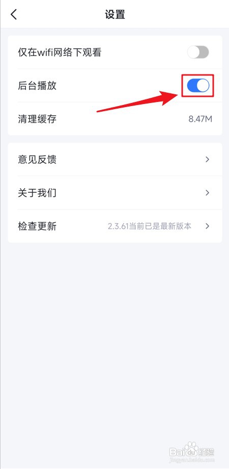 蓝鲸体育如何关闭后台播放