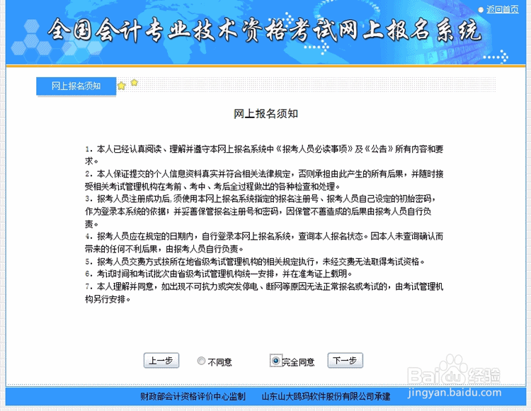 2018湖南长沙初级会计职称考试网上报名流程