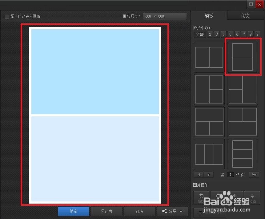 怎么样简单地把两张图片合成一张