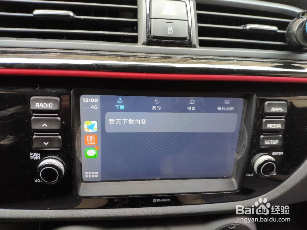 iphone连carlife方法