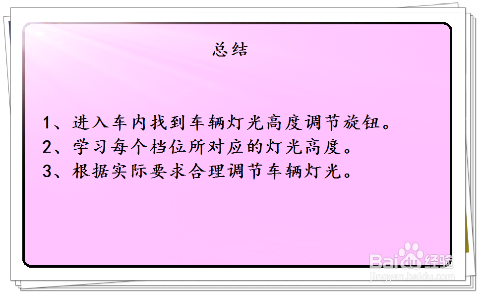 标致2008汽车灯光高度怎么调节