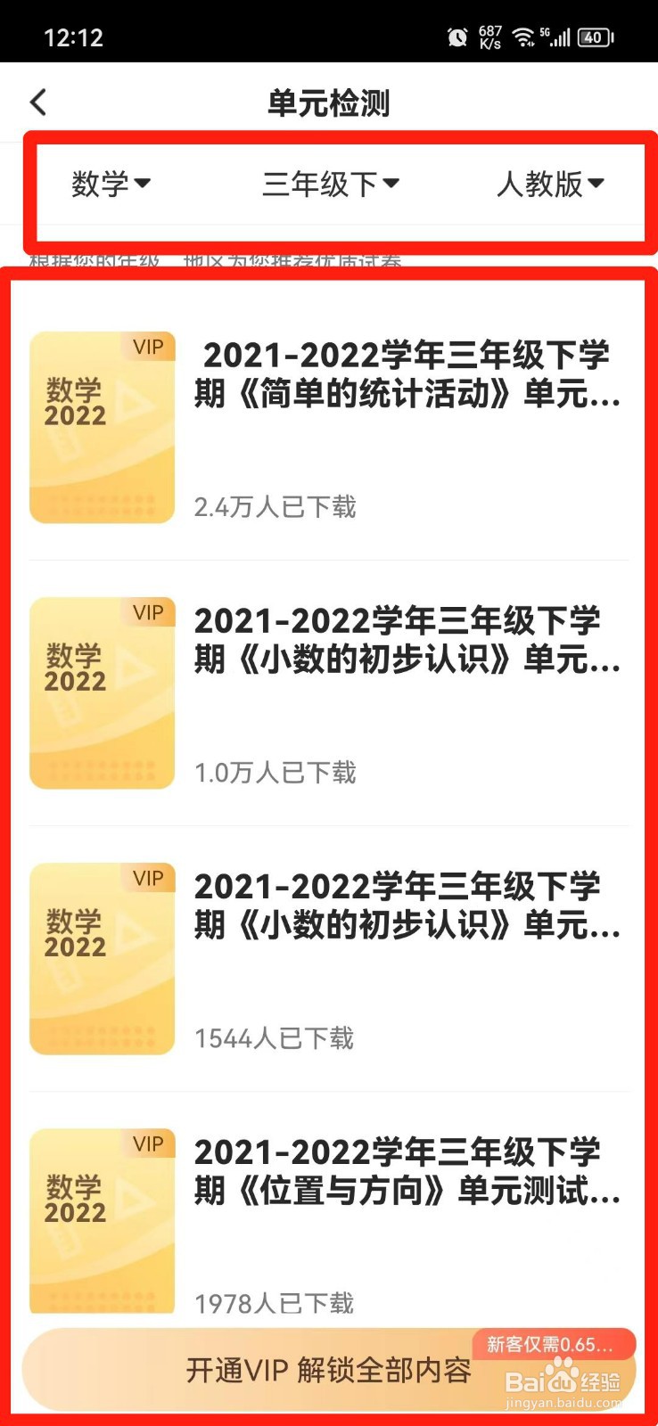 小猿口算怎么下载试卷