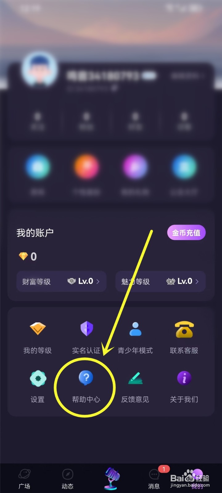 鸣音语音app怎么隐藏关注和粉丝