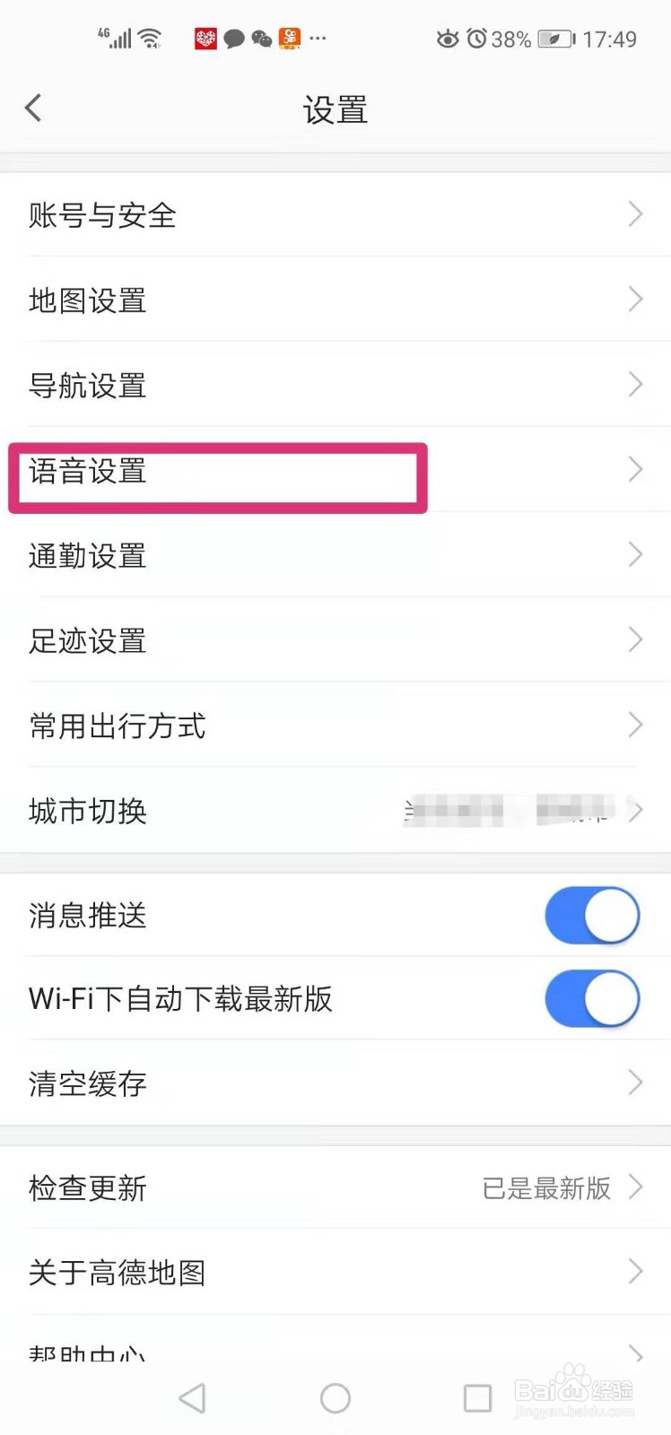 高德地图如何更换语音声音