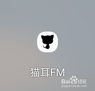猫耳FM怎么绑定QQ账号