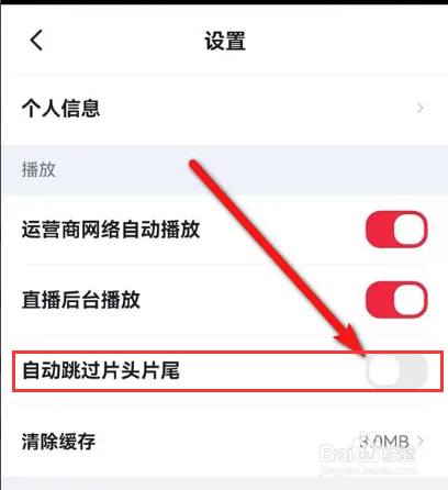 央视频怎么设置是否自动跳过片头片尾