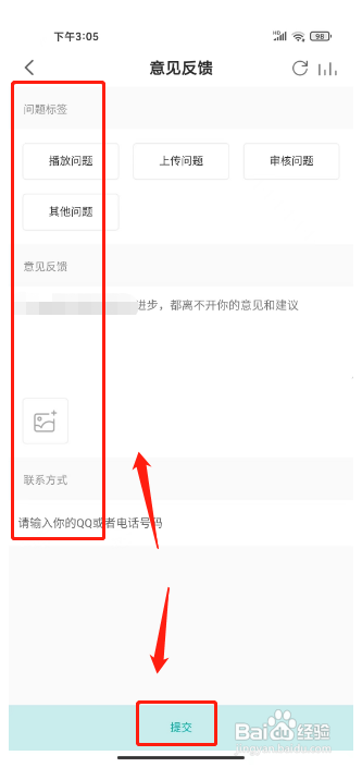 5sing原创音乐APP提交意见反馈的方法