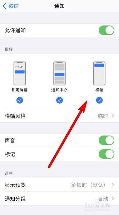 iphone12微信橫幅怎麼設置