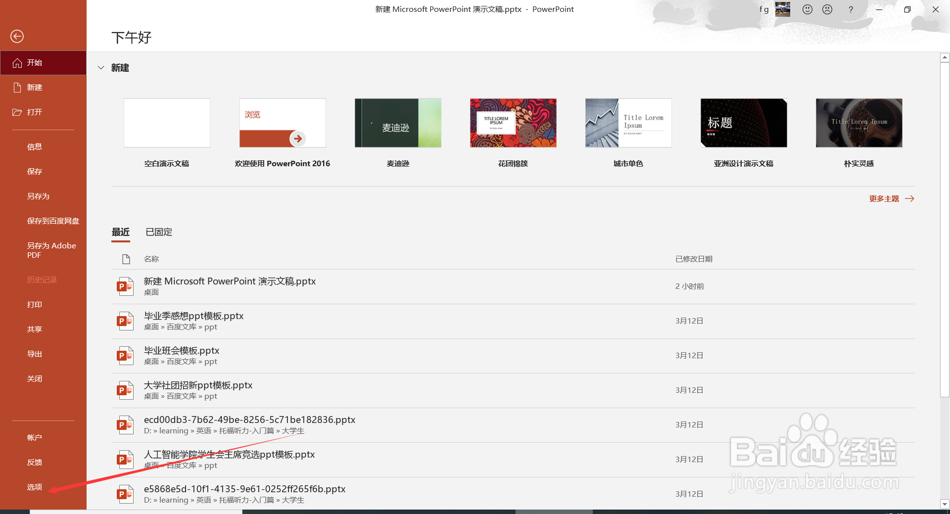 PPT中由Alt组成的快捷键介绍(5)