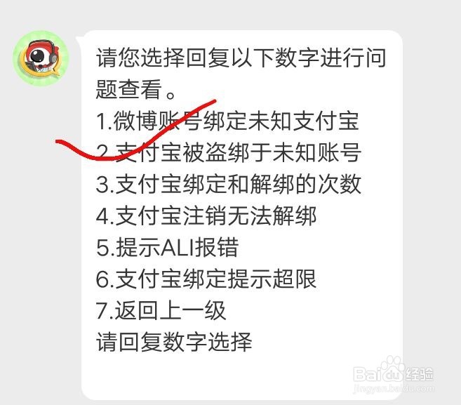 图示如何查询并解绑支付宝绑定未知微博