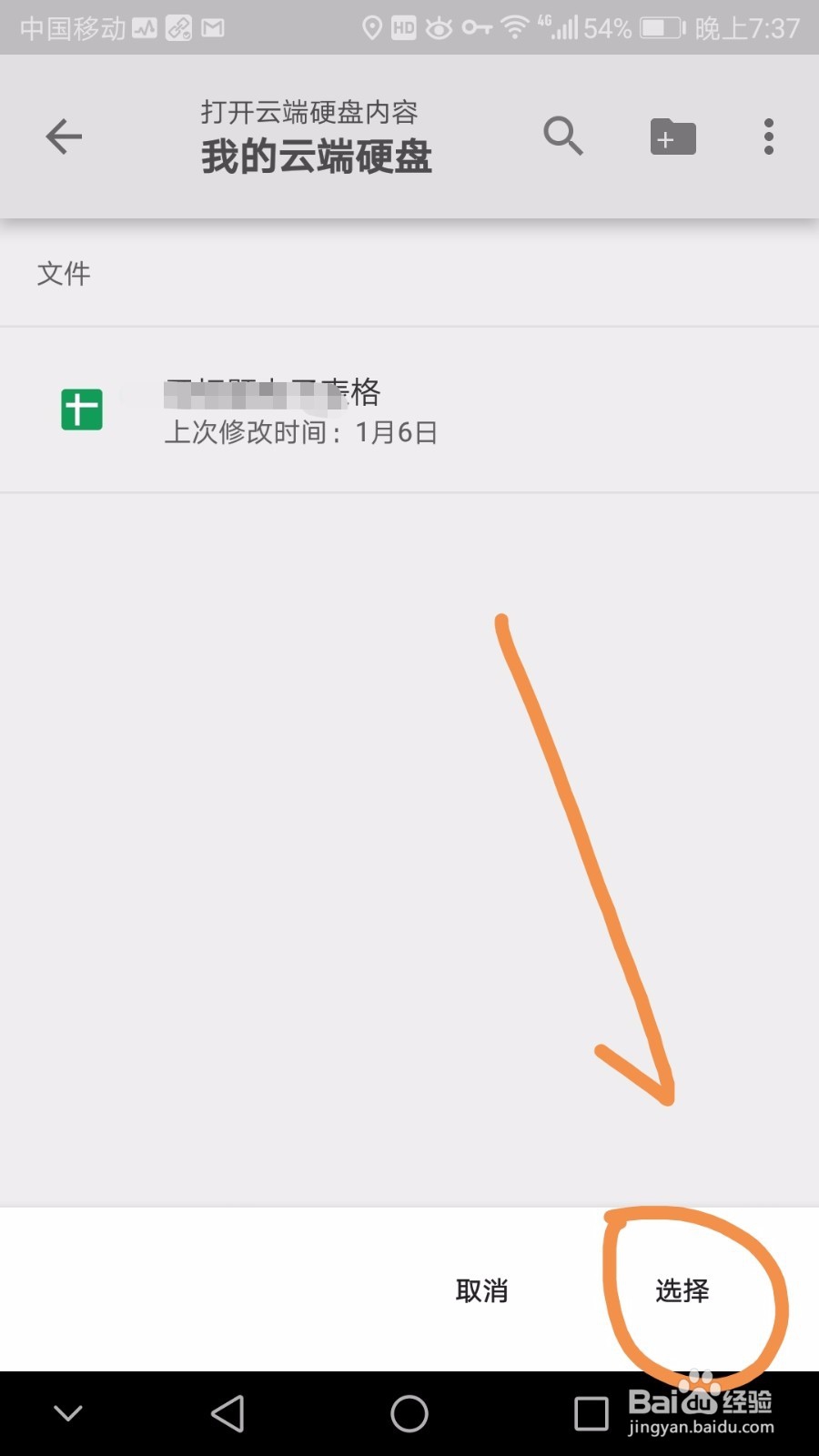 手机gmail如何插入云端硬盘文件作为附件发邮件