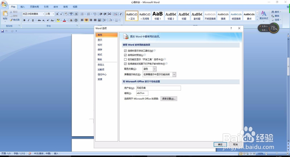 Word中怎样添加作者