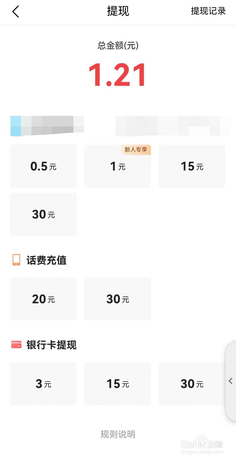今日头条极速版如何提现