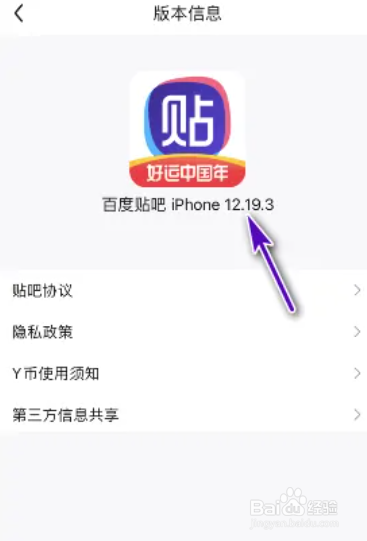 百度贴吧如何查看版本号