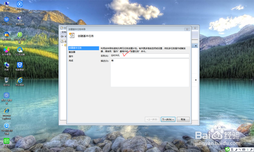 win 7 系统如何设置定时、定点关机