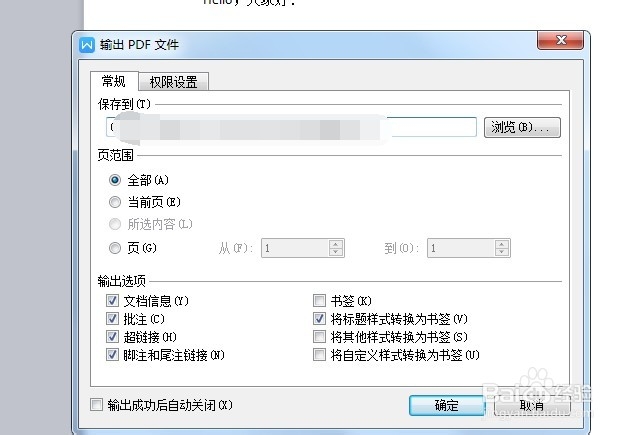 如何在word里直接将文档转换为pdf格式