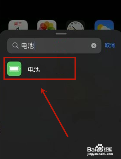苹果13如何设置电池百分比
