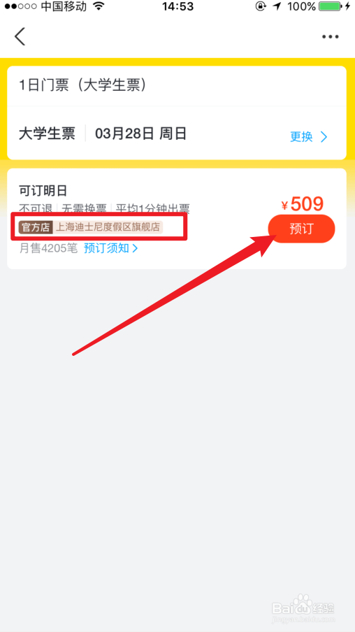 上海迪士尼大学生票怎么认证