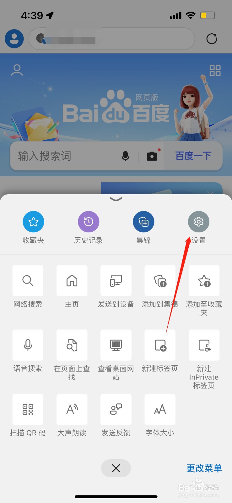 手机edge怎么设置搜索引擎