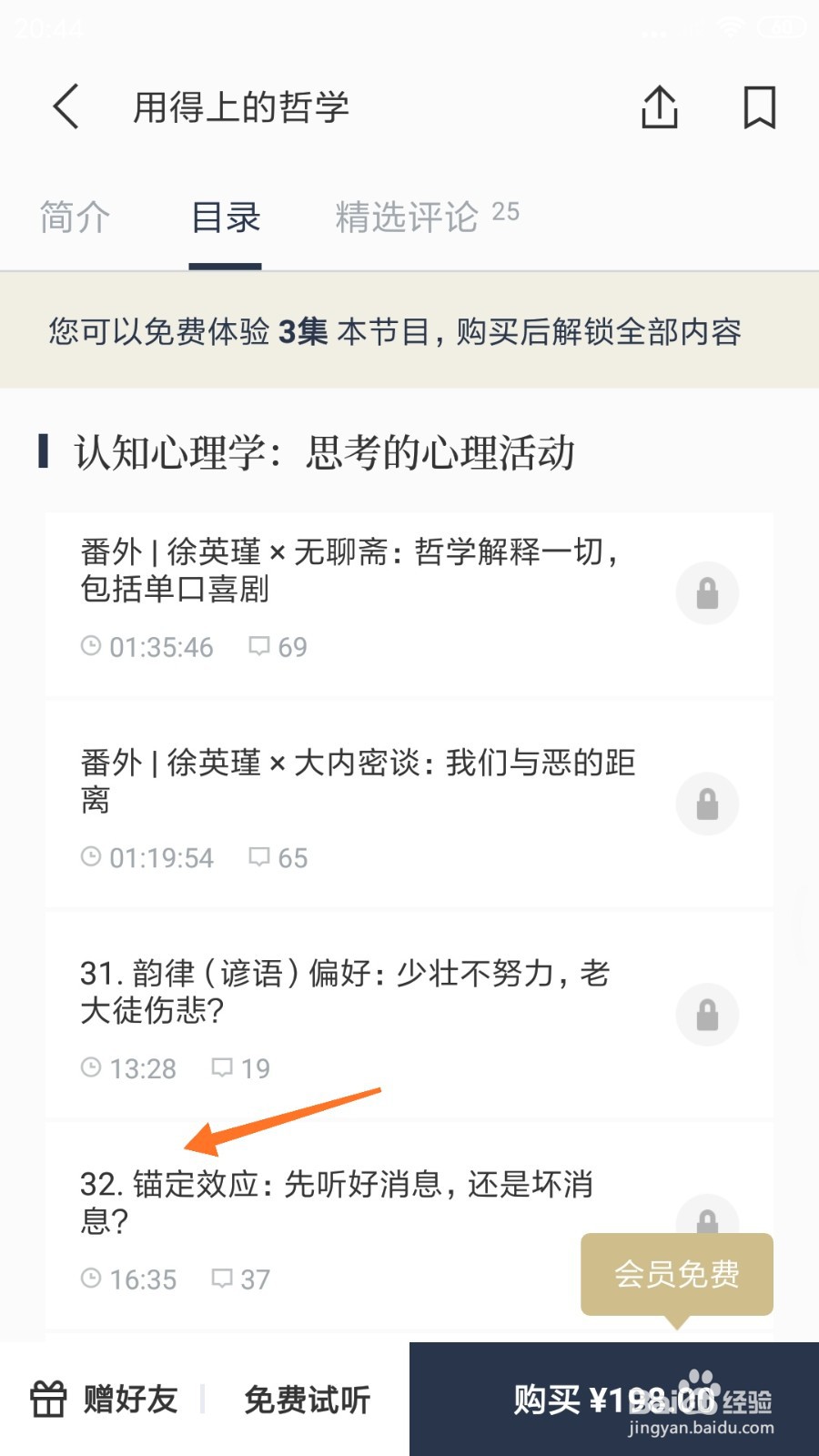 看理想中怎么查看锚定效应
