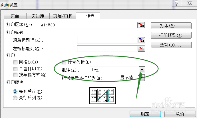 使用Excel电子表格打印有哪些技巧