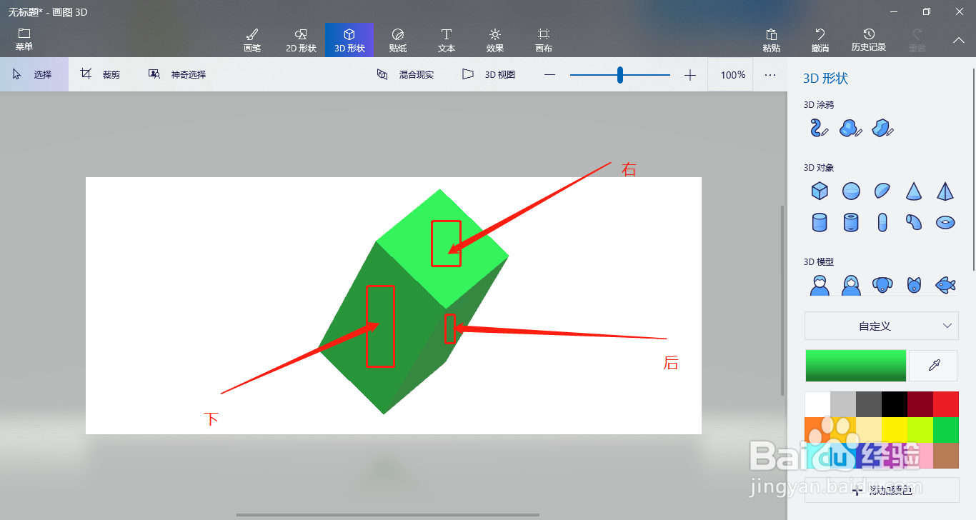 长方体的前后左右上下怎么分