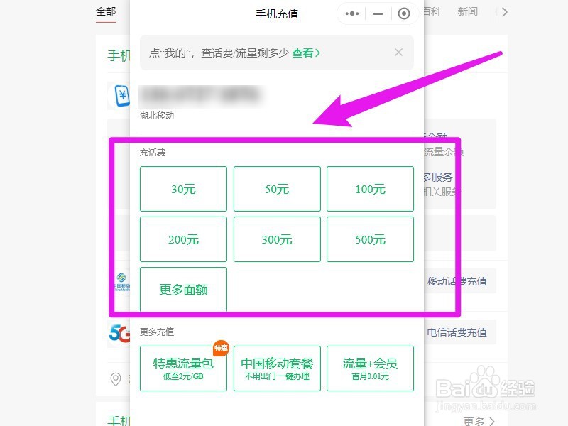 微信怎么充话费