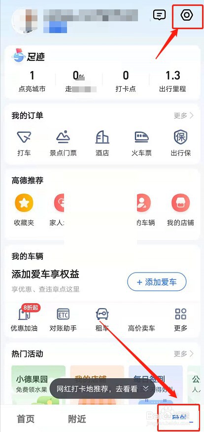高德地图如何锁定2d旋转