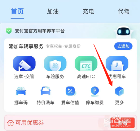 在支付宝上汽车故障查询在哪里打开