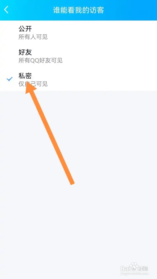 手机qq空间访客如何不让别人看到