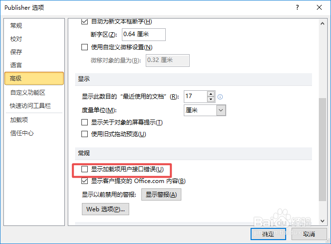 Publisher2010如何显示加载项用户接口错误