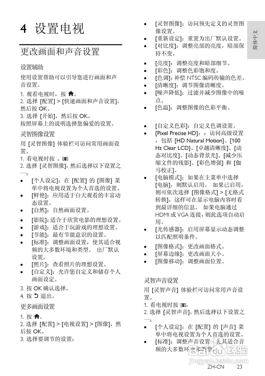 飞利浦40PFL6655D/93液晶彩电使用说明书:[3]