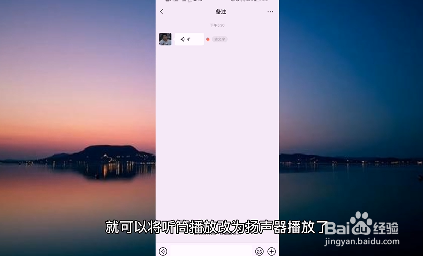 听筒模式怎么转换成扬声器