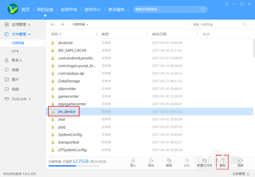 华为mate9怎么删除内存卡文件
