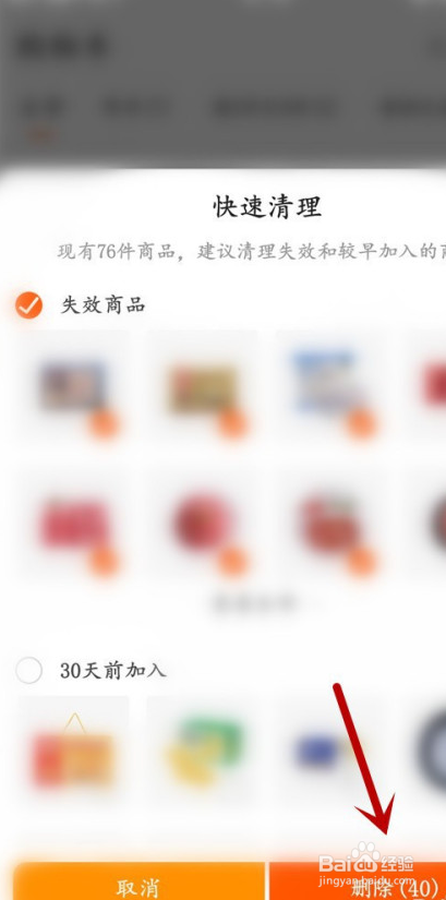苏宁易购快速清理失效商品的操作