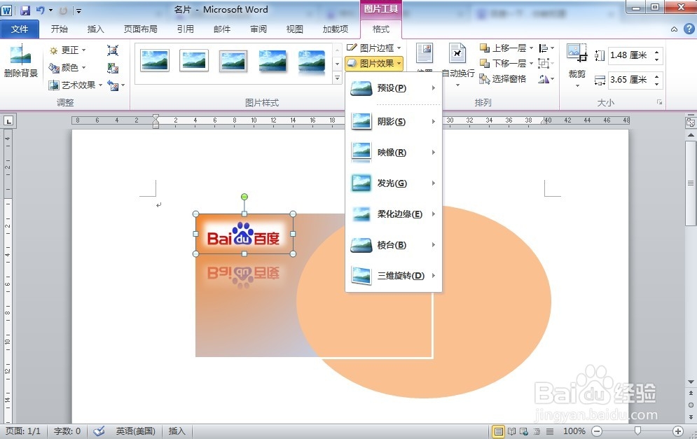 office2010小技巧：[3]用word设计名片
